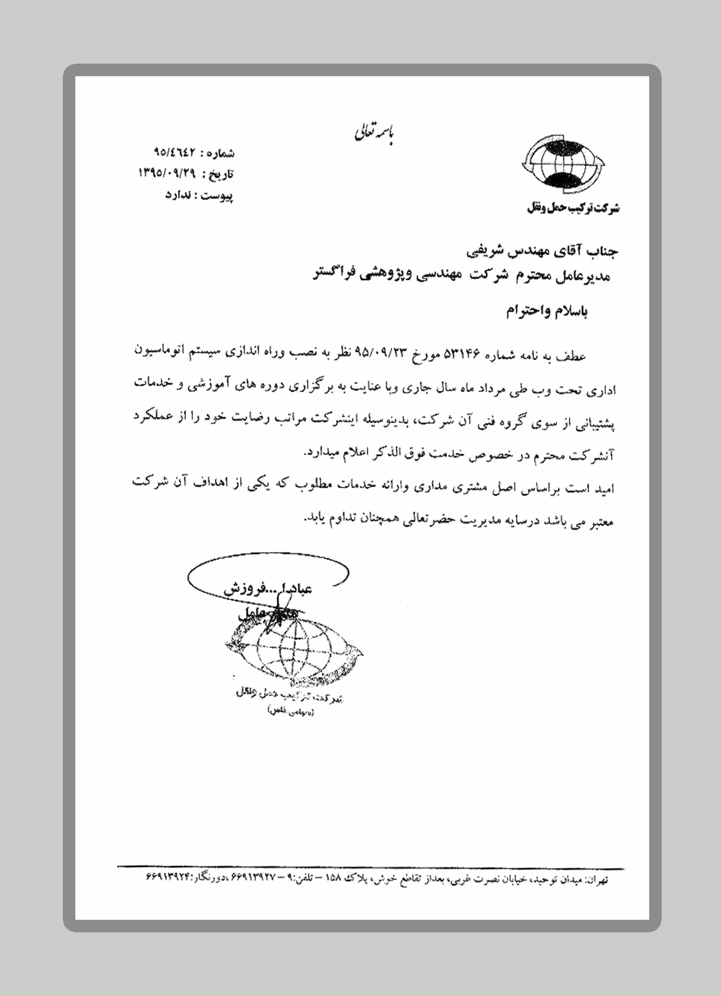 شرکت ترکیب حمل و نقل