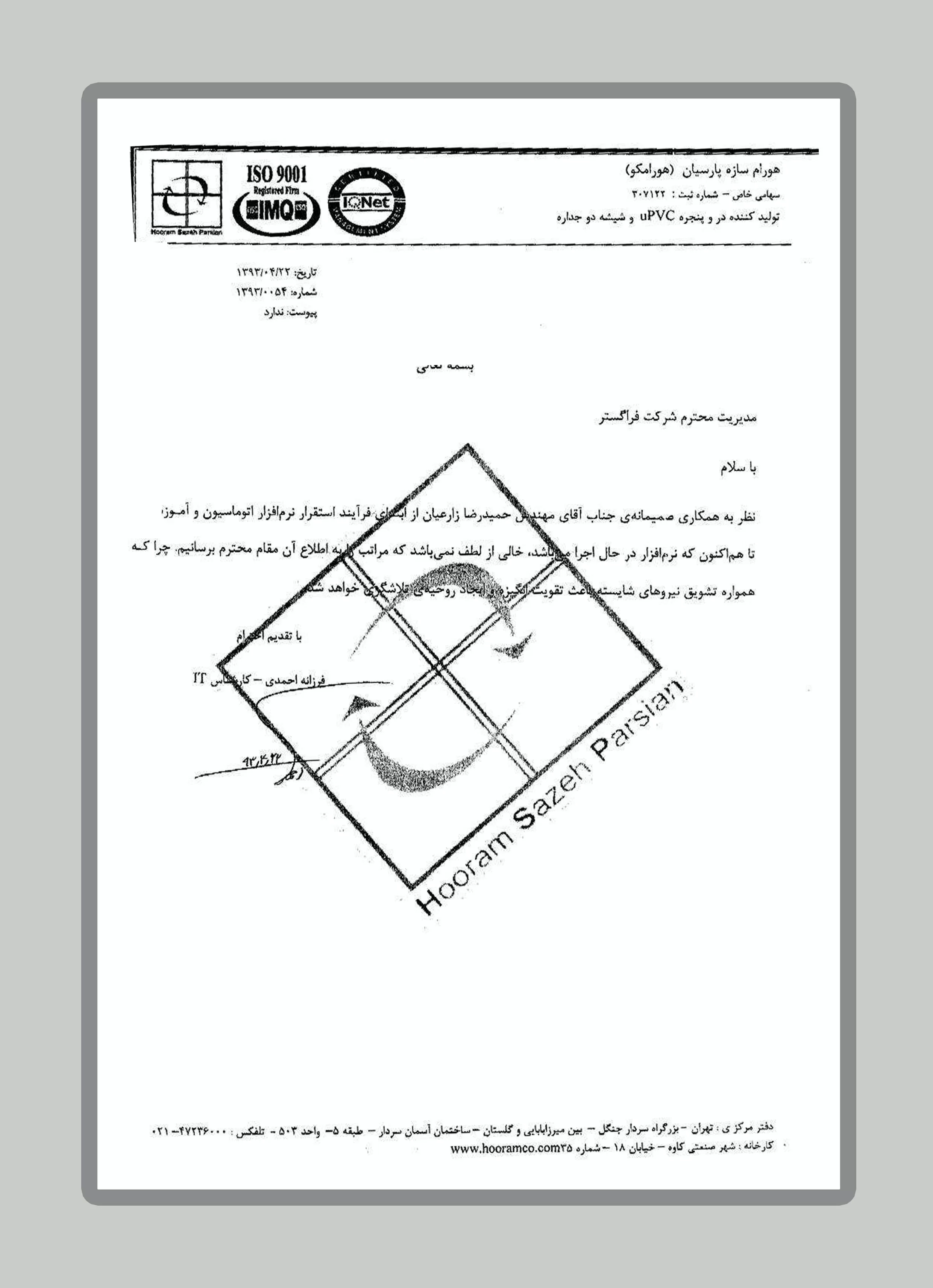 شرکت هورام سازه پارسیان