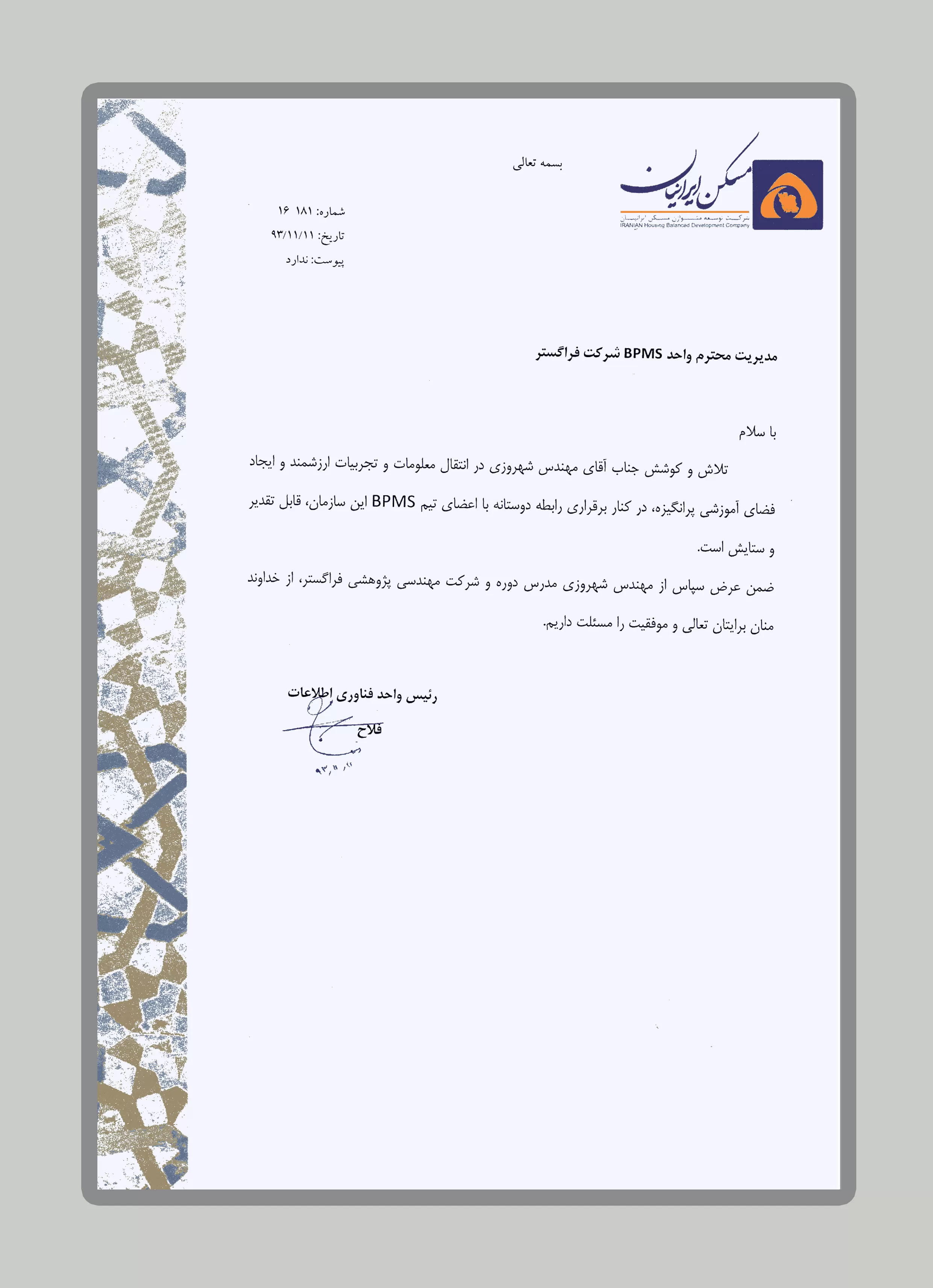 شرکت متوازن مسکن ایرانیان