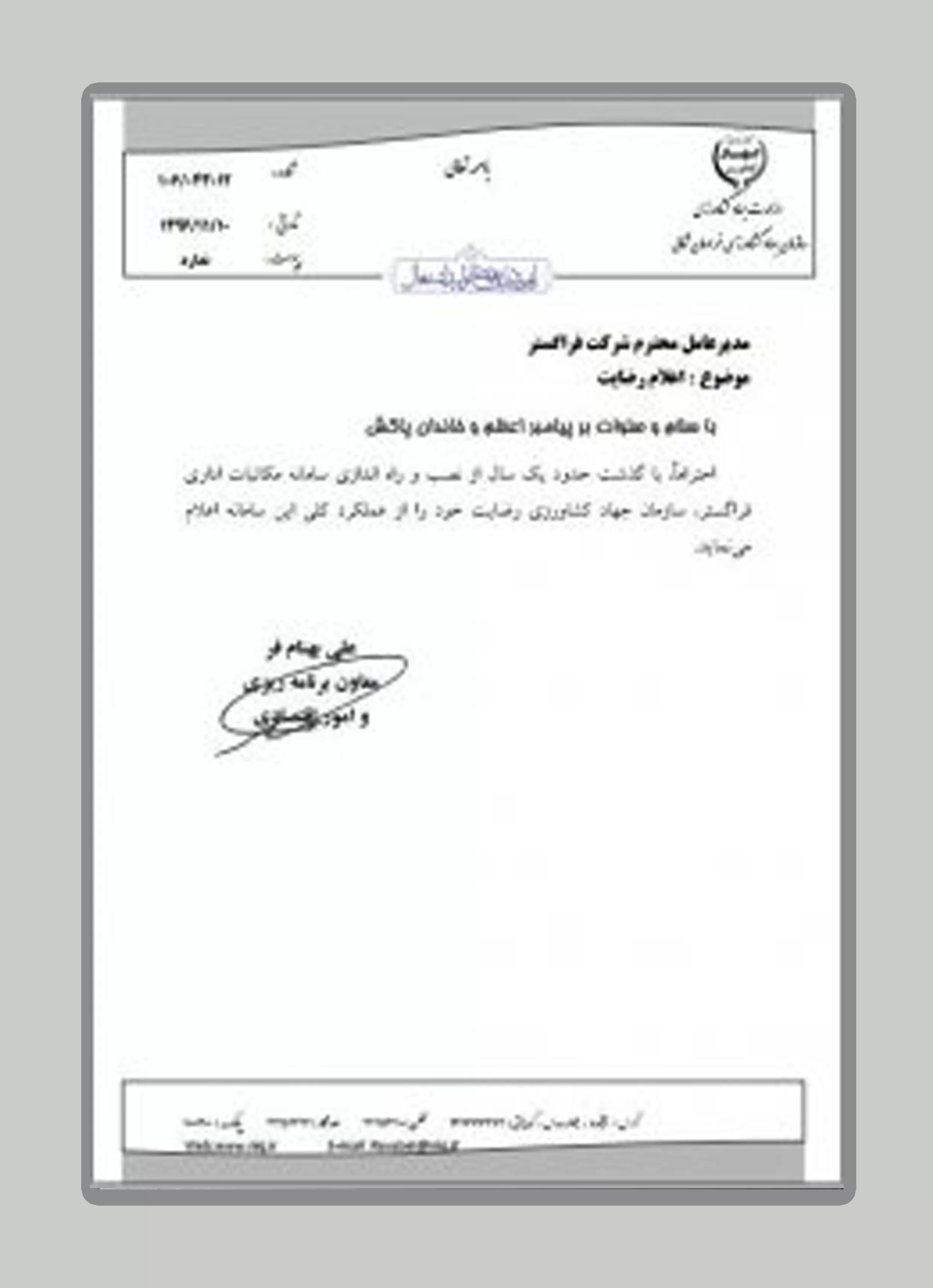 جهادکشاورزی خراسان شمالی