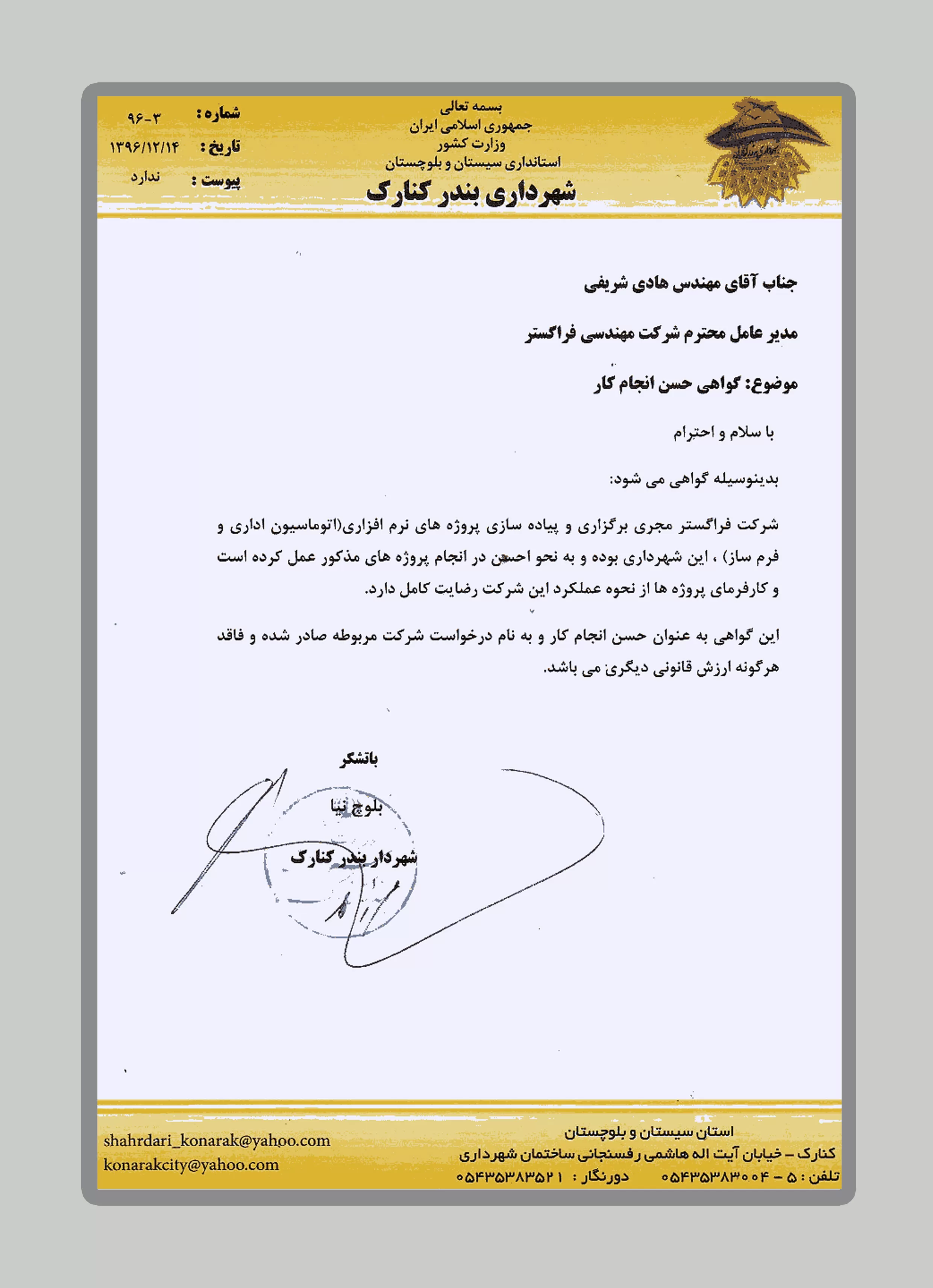 شهرداری بندر کنارک