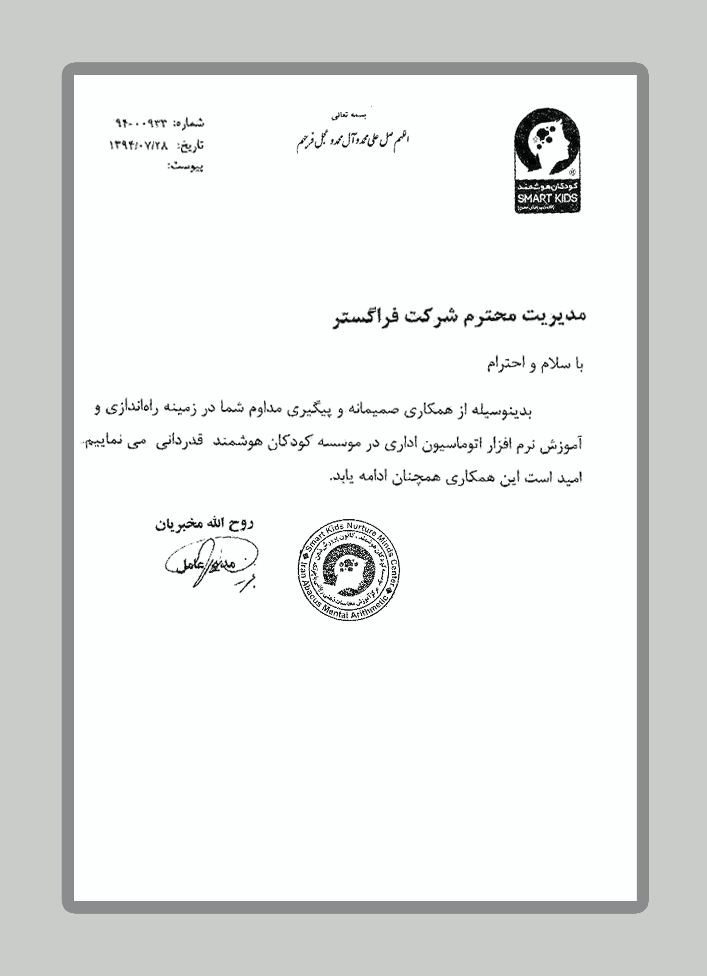 موسسه کودکان هوشمند