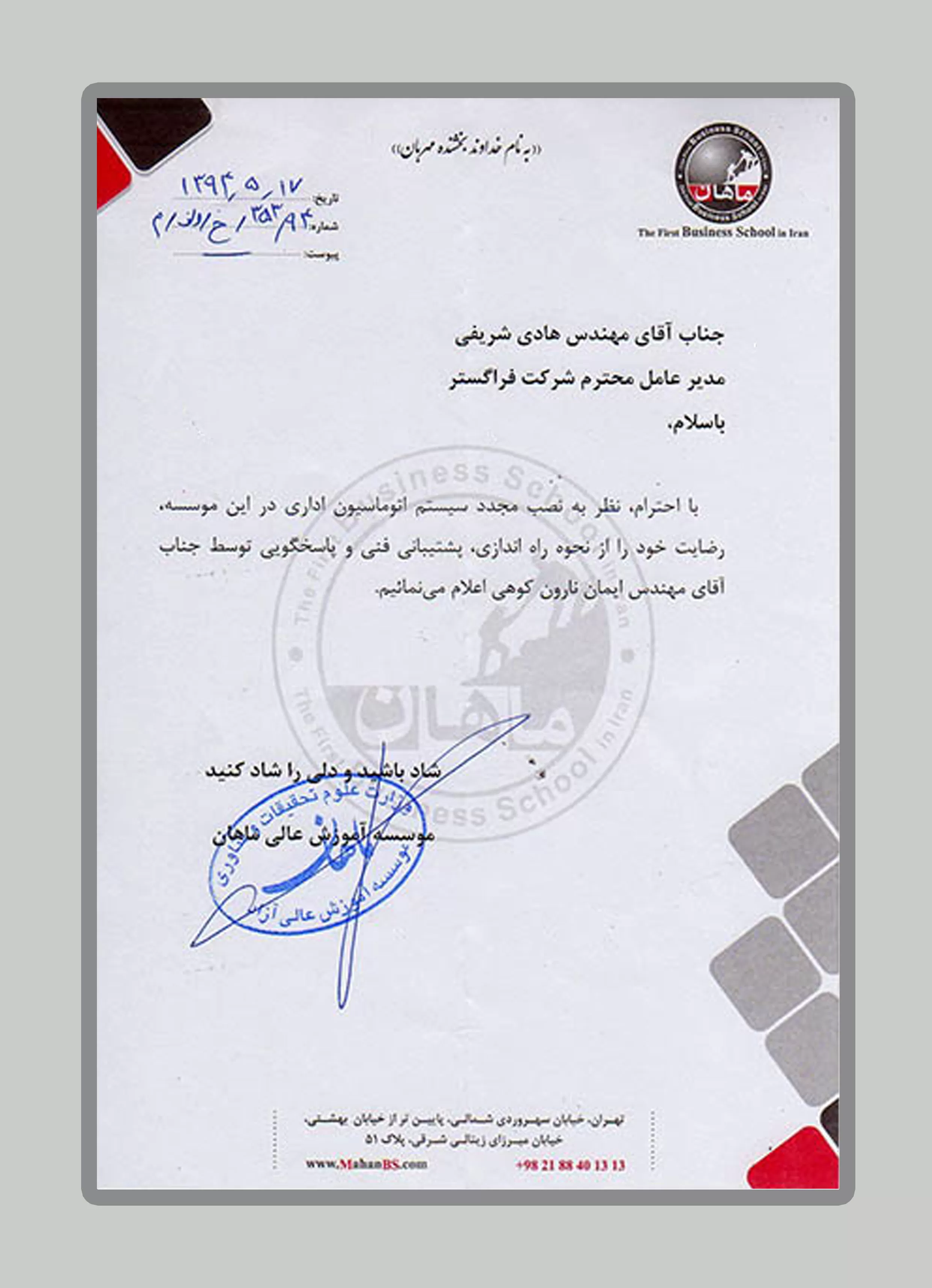 موسسه آموزش عالی آزاد ماهان
