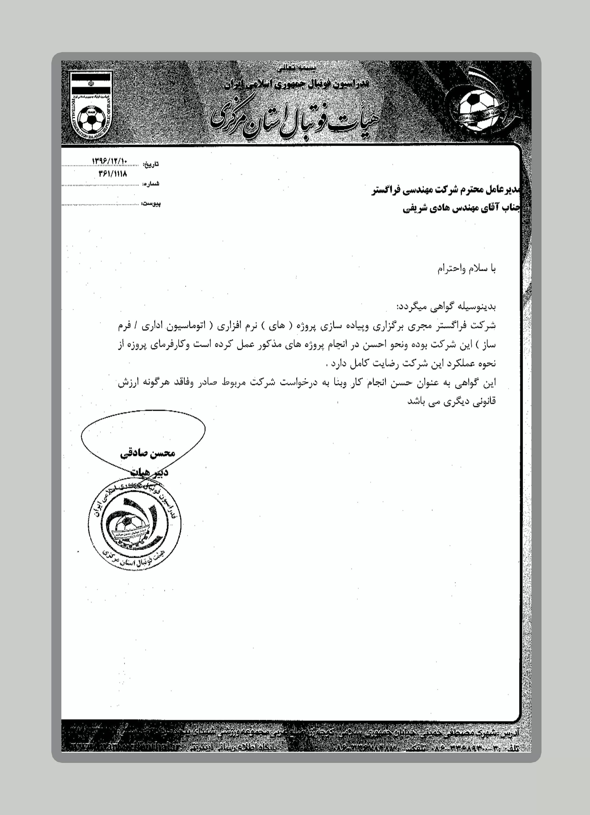 هیات فوتبال استان مرکزی