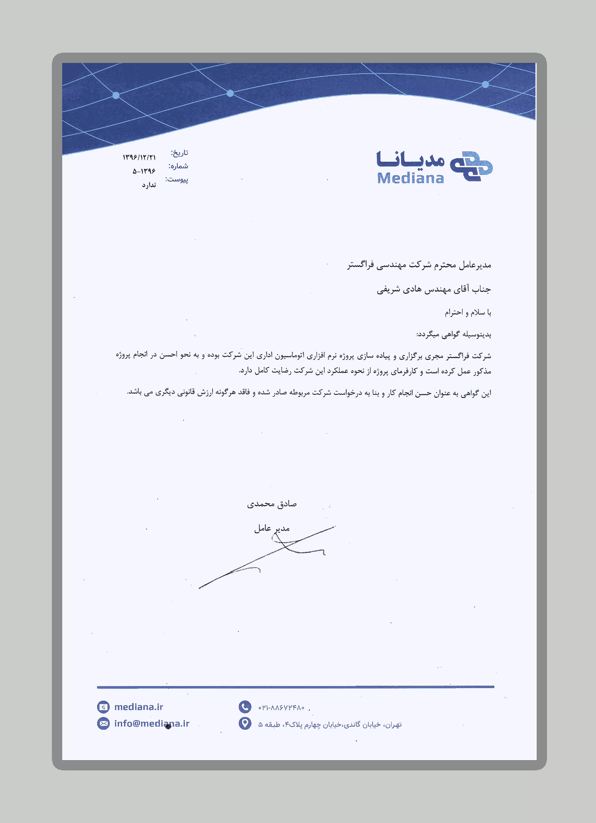 شرکت مدیانا