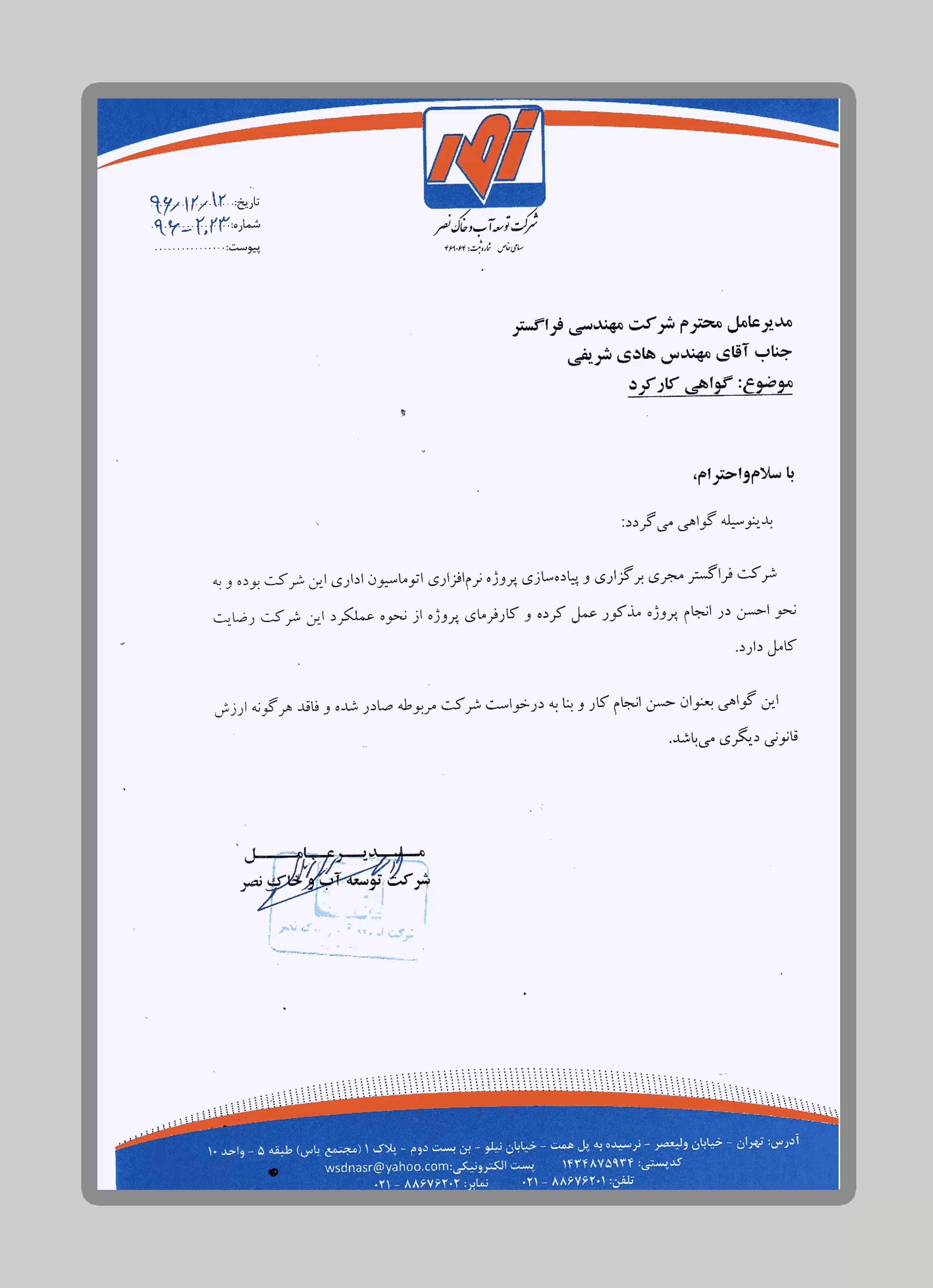 توسعه آب و خاک نصر