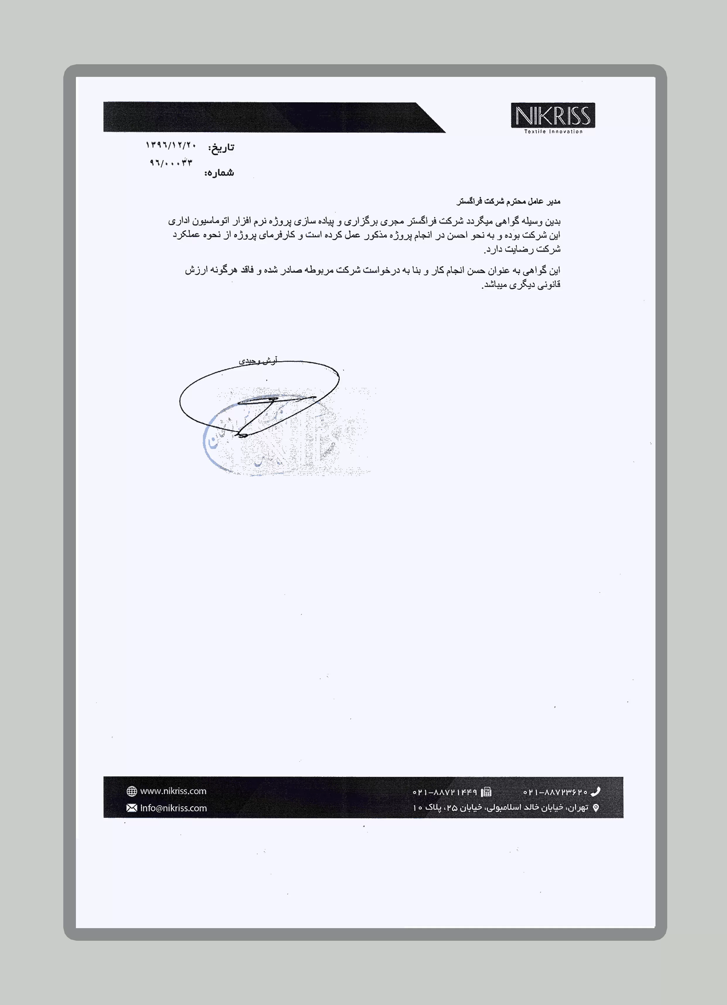 نیک ریس زنجان
