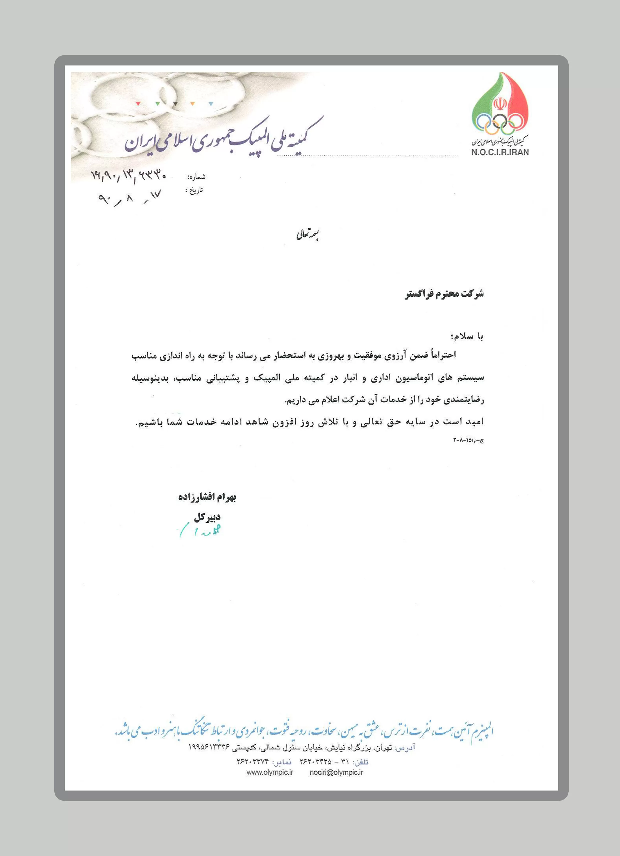 کمیته ملی المپیک