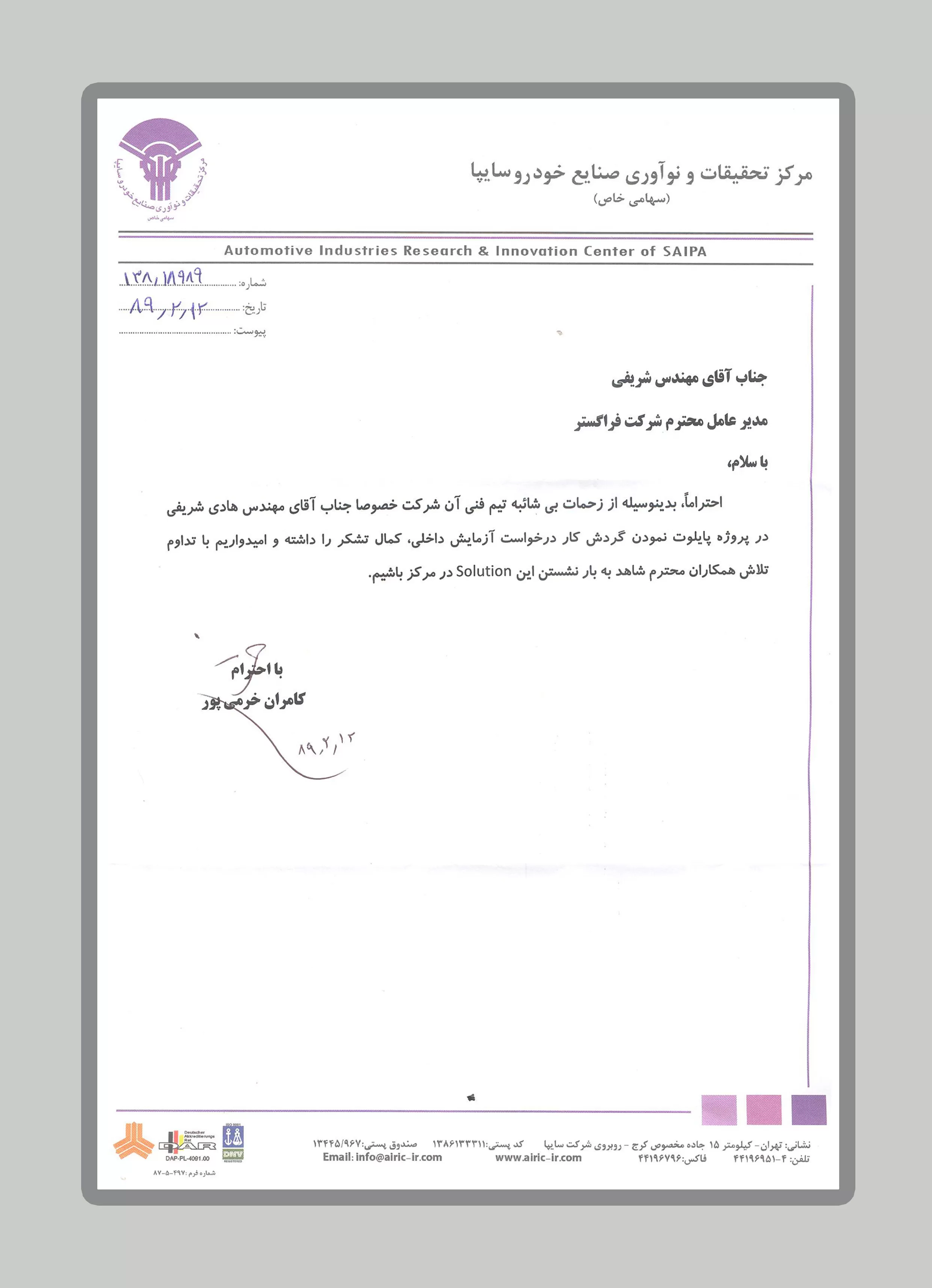 مرکز تحقیقات ونوآوری صنایع خودرو سایپا