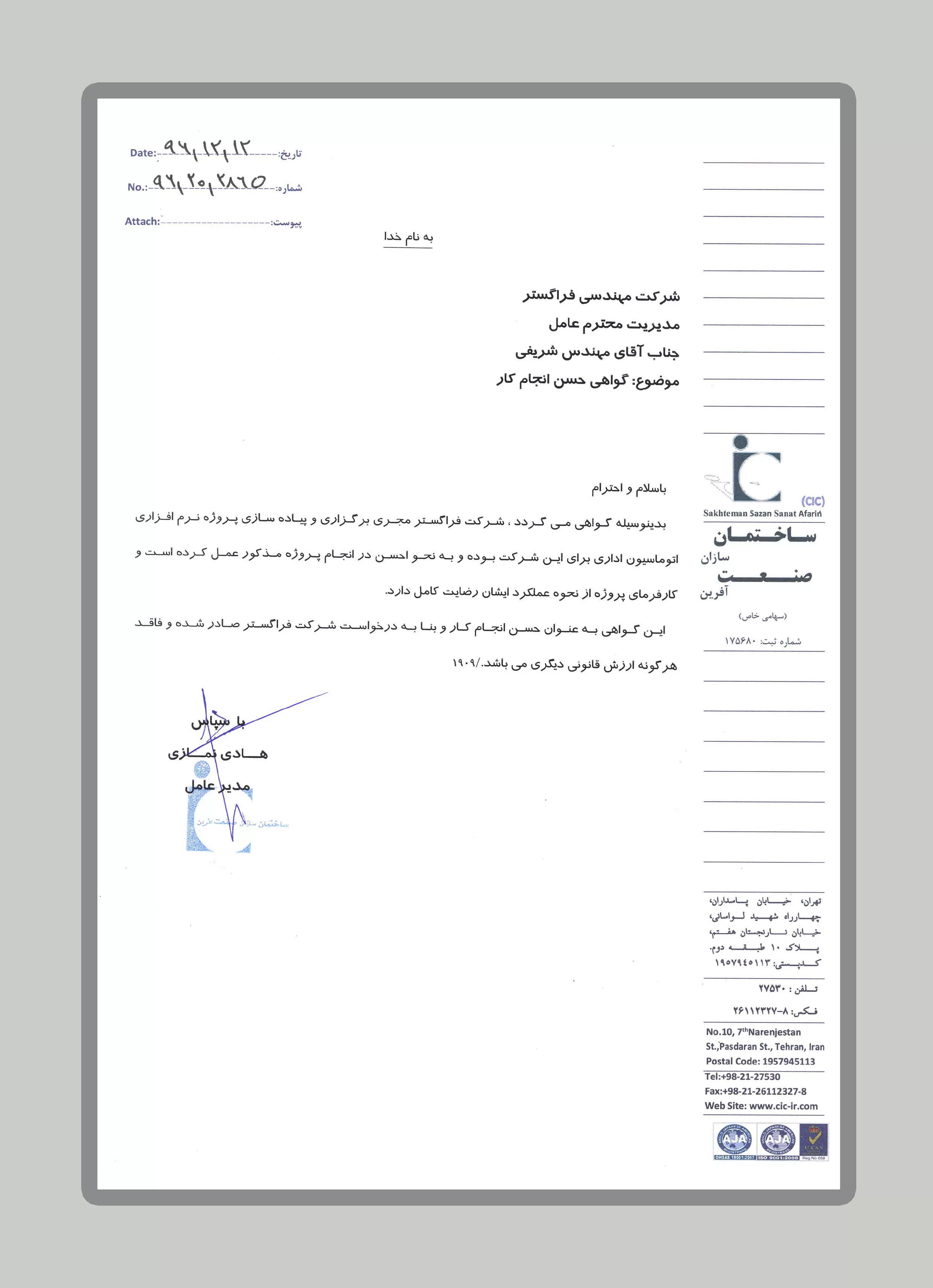 شرکت ساختمان صنعت آفرین