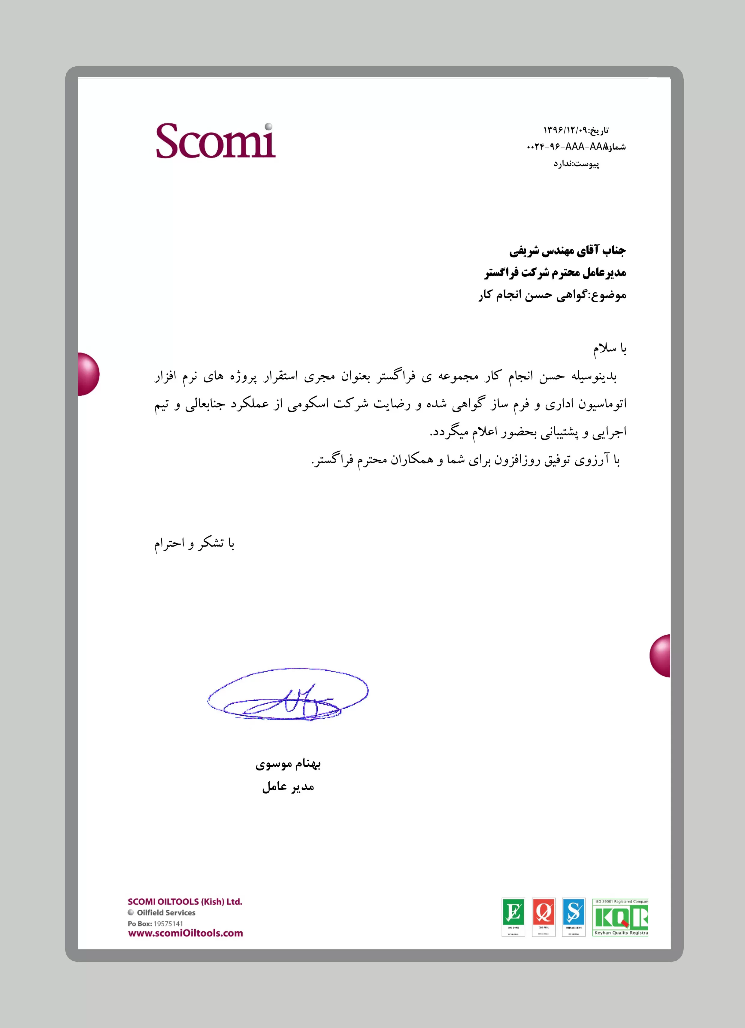 شرکت اسکومی