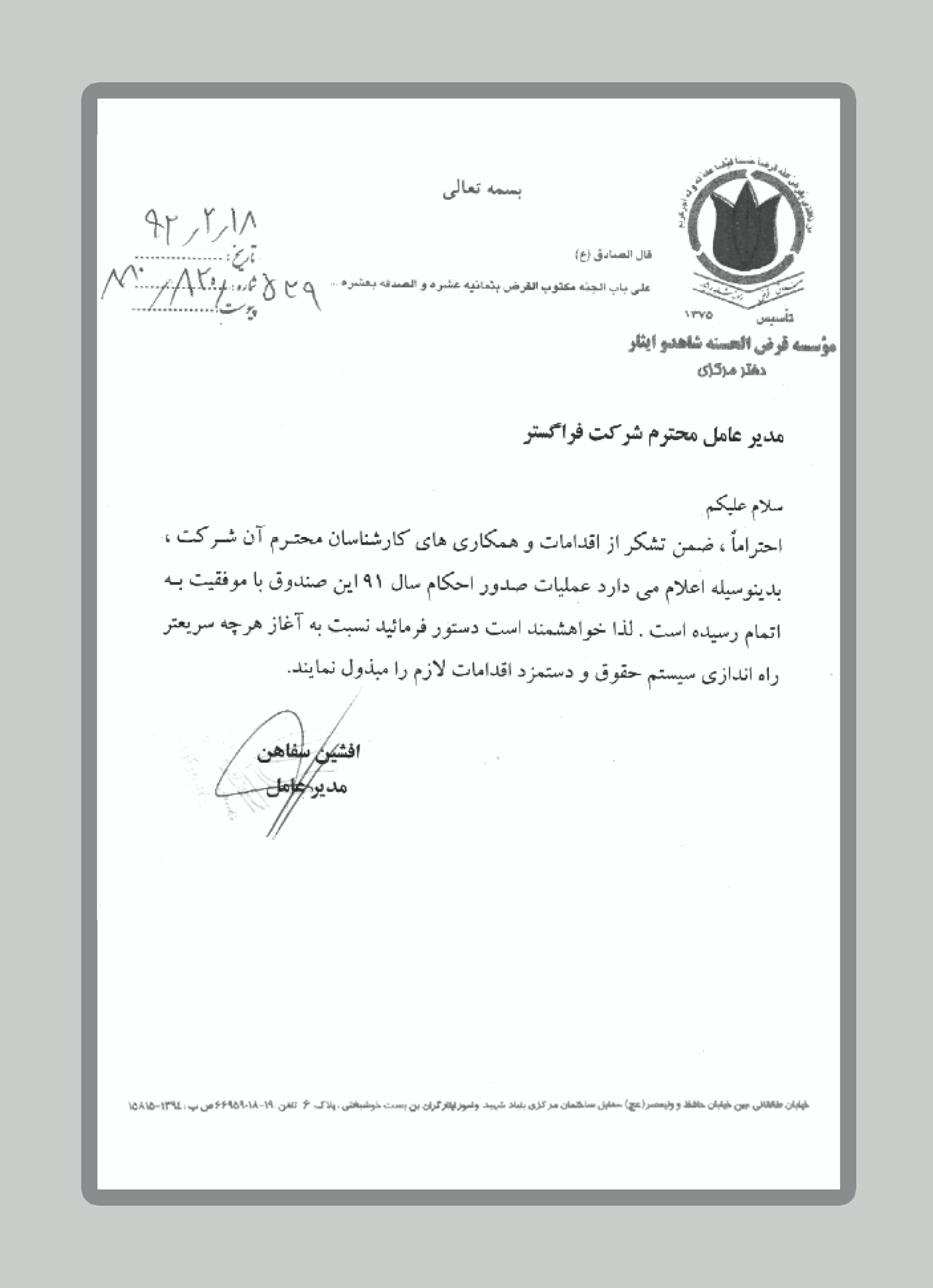 صندوق قرضه الحسنه شاهد
