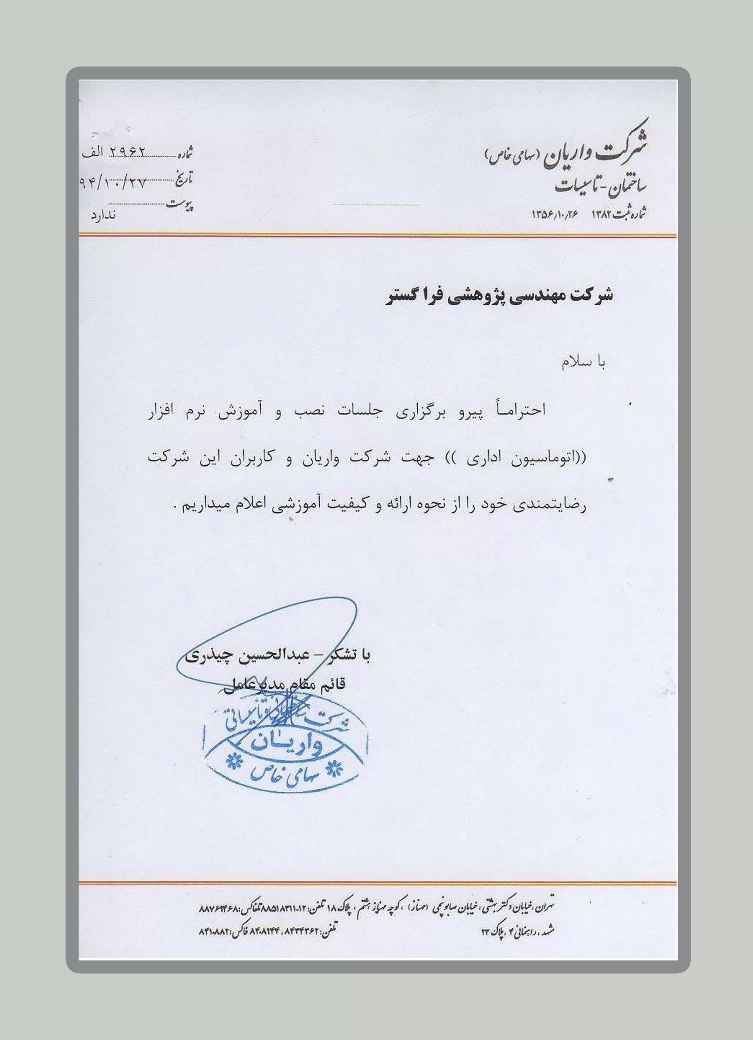 شرکت واریان