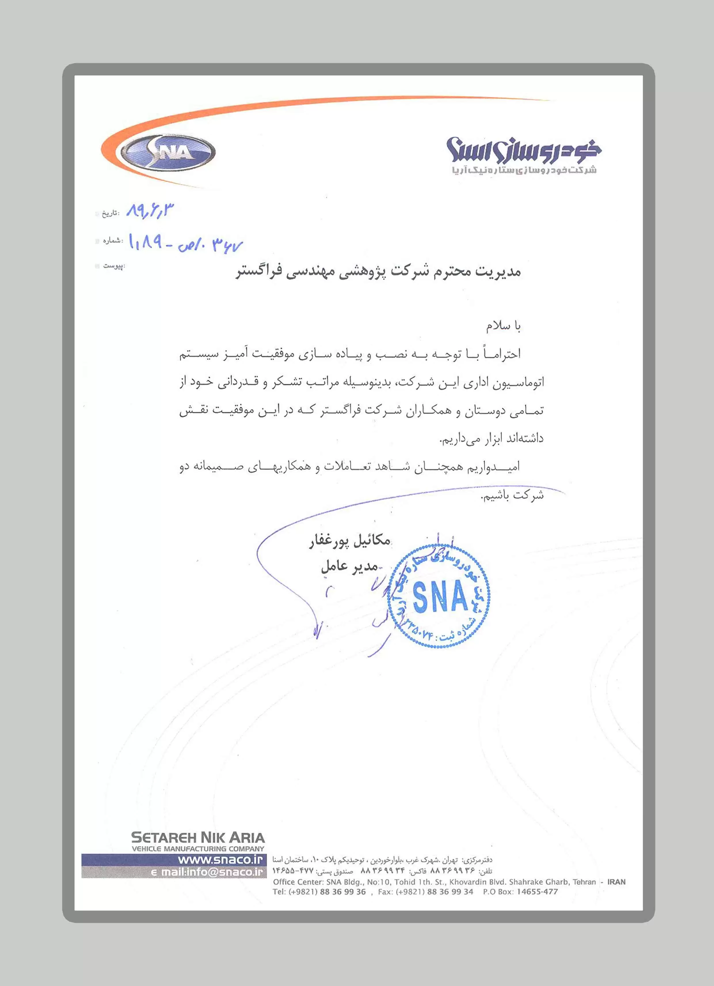 شرکت خودروسازی اسنا