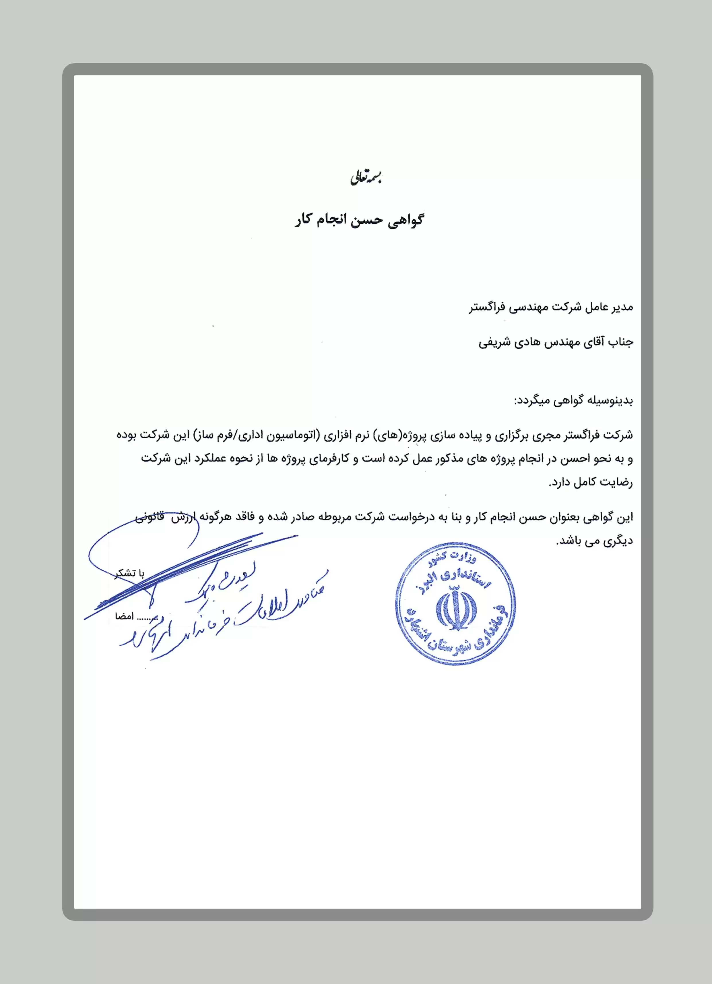 فرمانداری اشتهارد