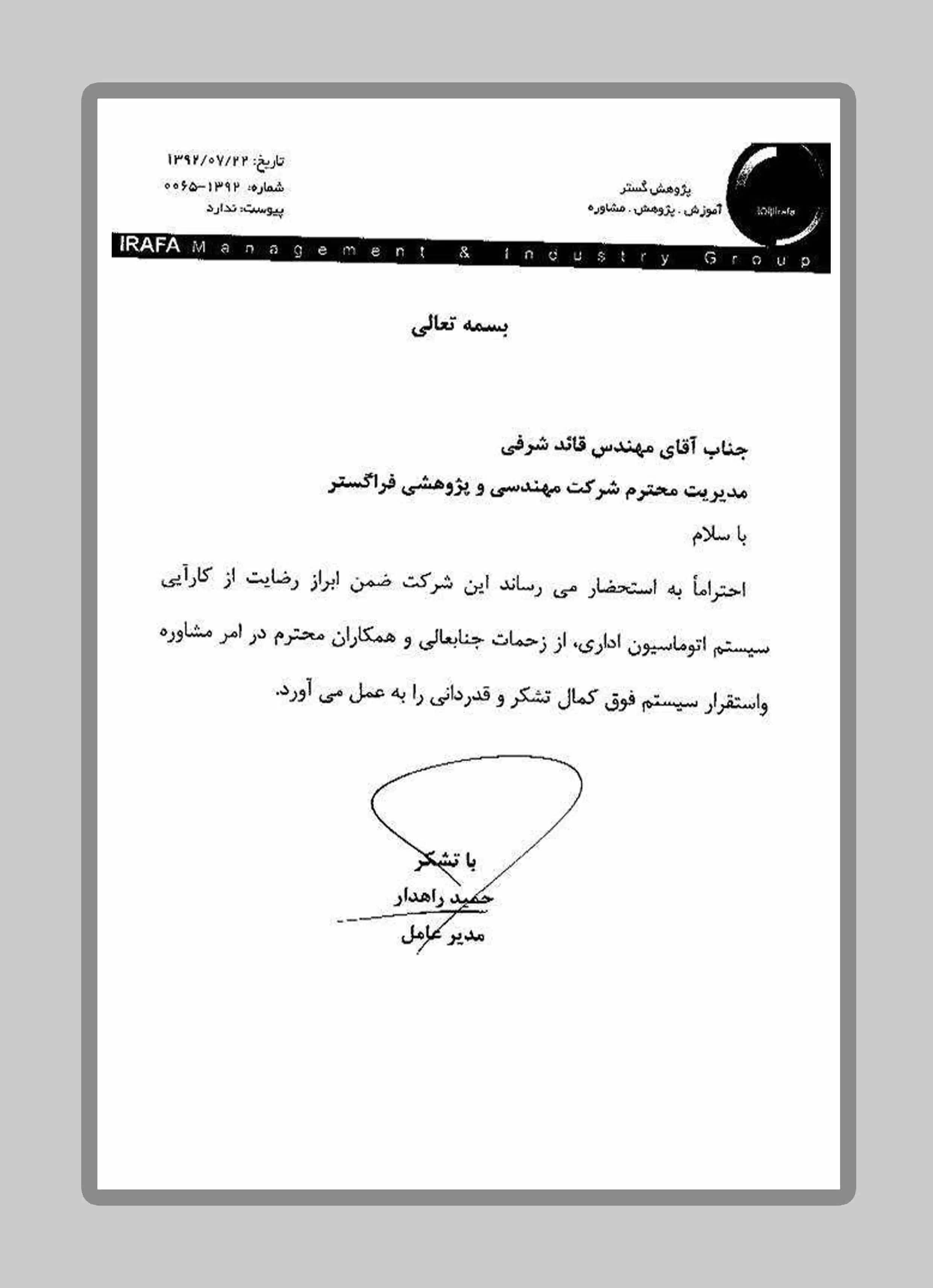 گروه صنعت و مدیریت ایرافا