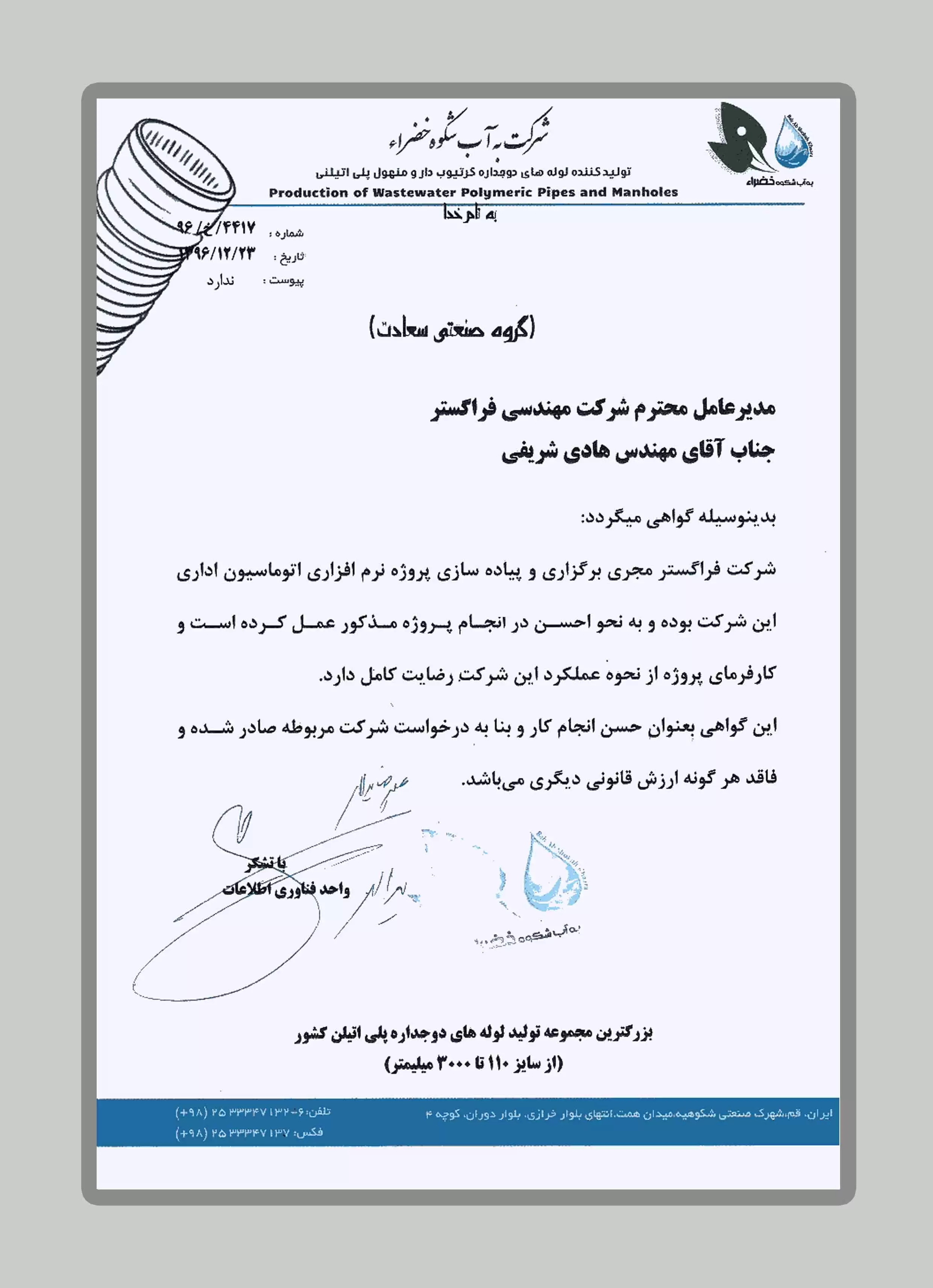 شرکت به آب شکوه خضراء