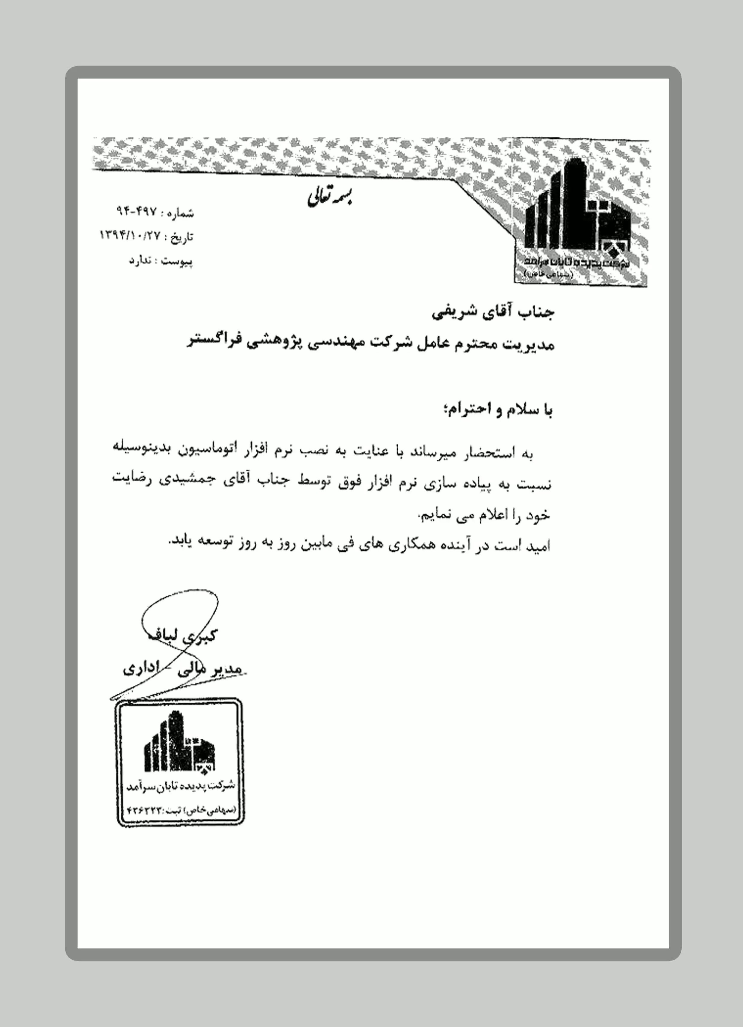 شرکت پدیده تابان سرآمد