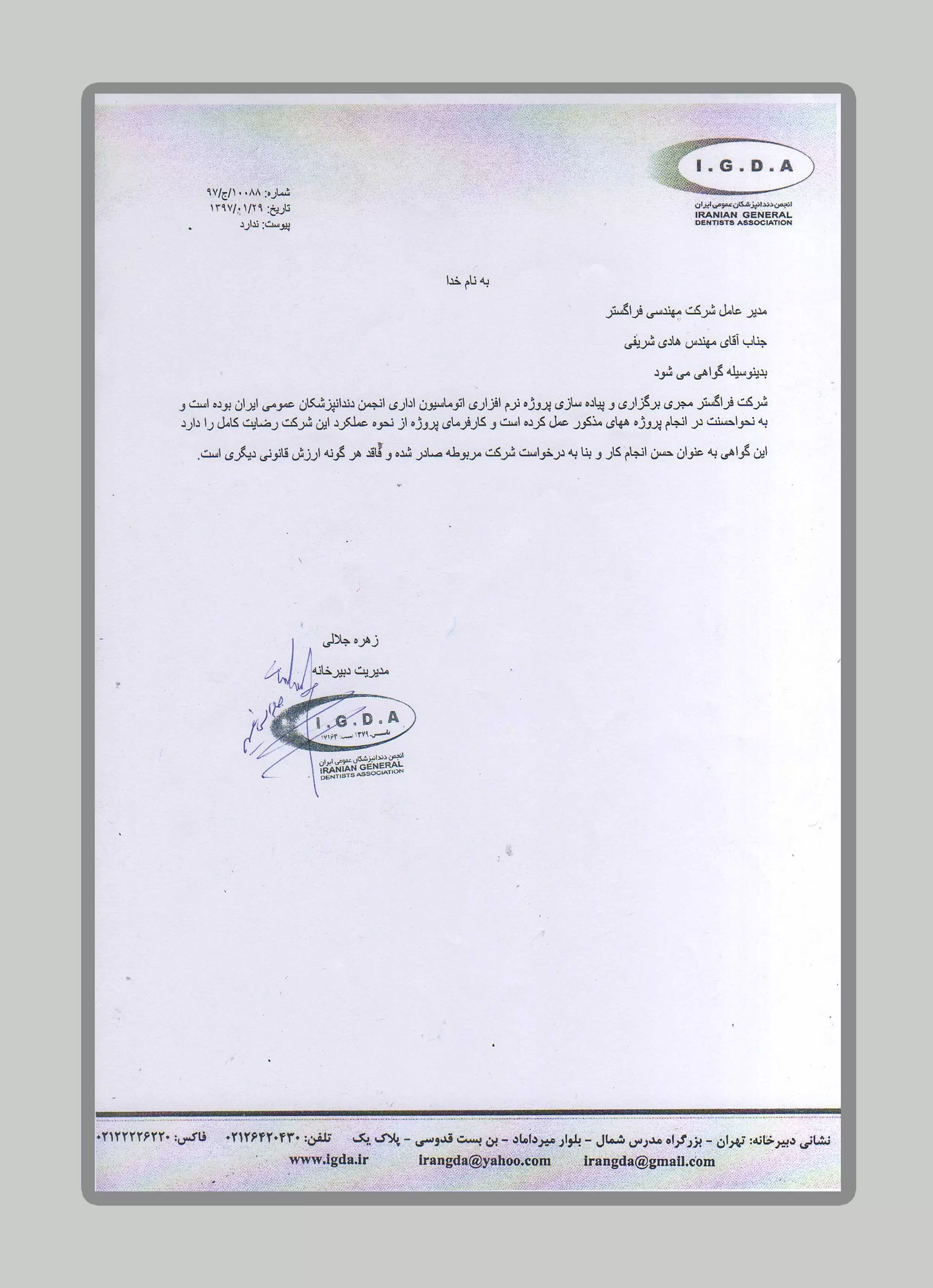 انجمن دندانپزشکان عمومی ایران