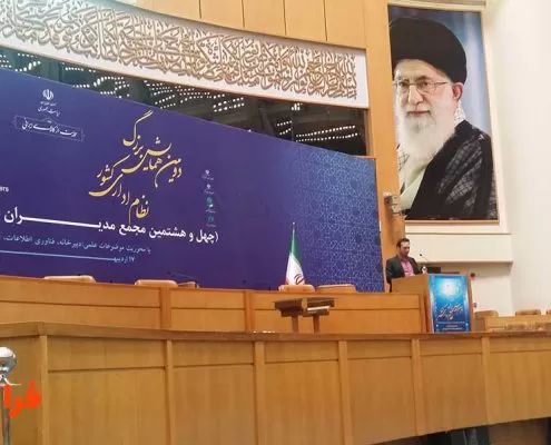 اجلاس مدیران دبیرخانه های نظام اداری کشور – سال ۹۷