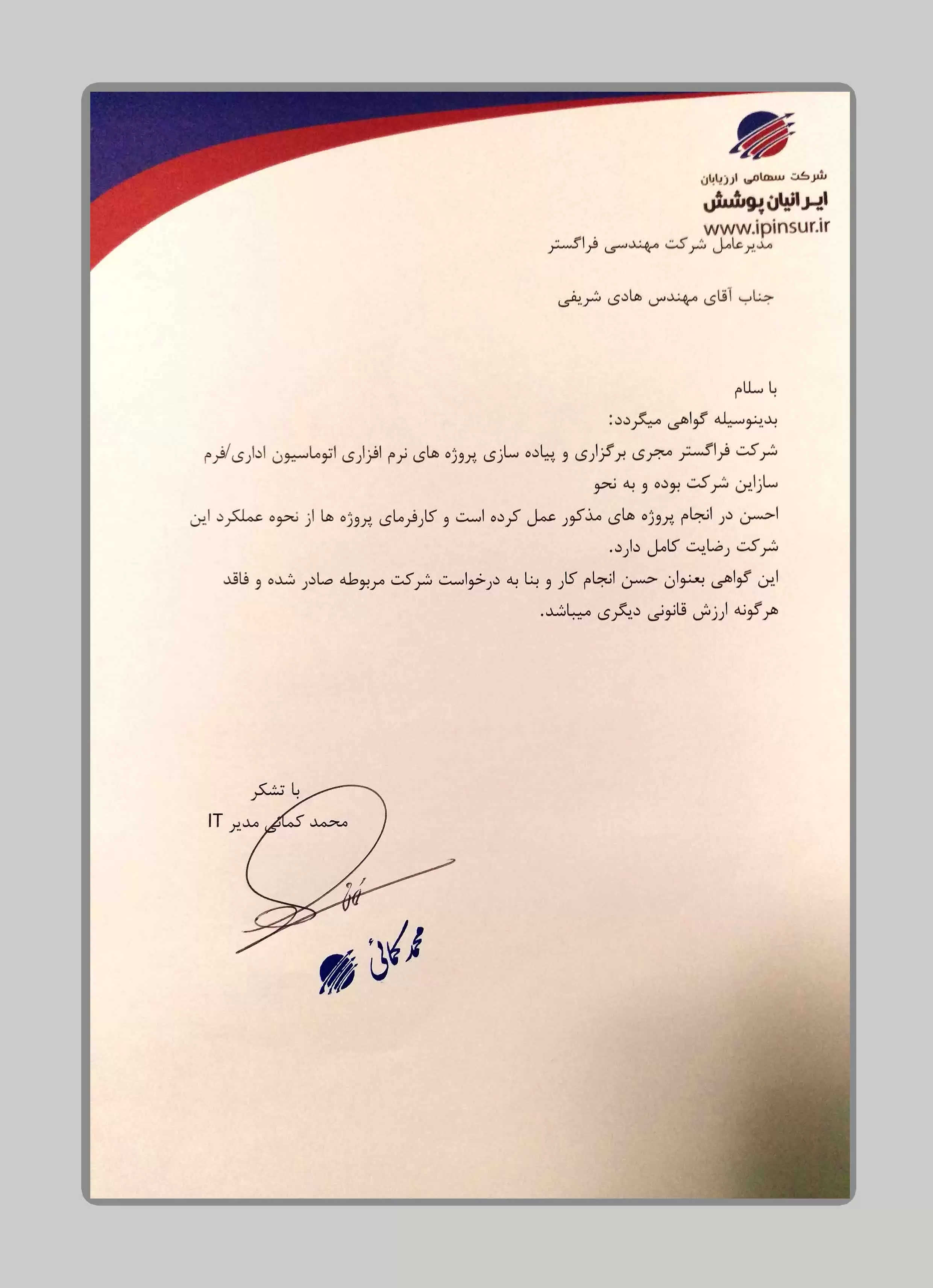 ارزیابان خسارت ایرانیان پوشش