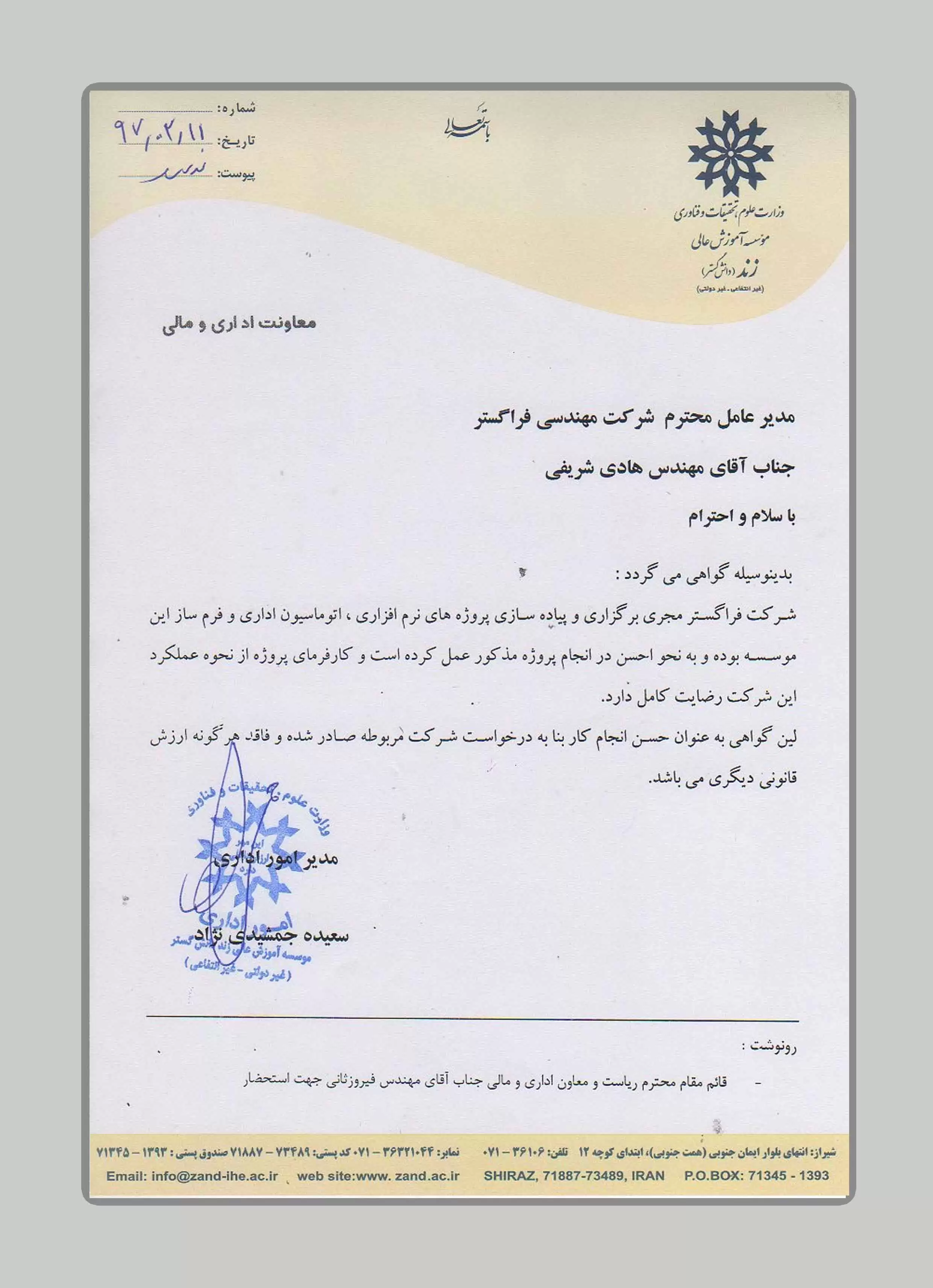 موسسه اموزش عالی زند