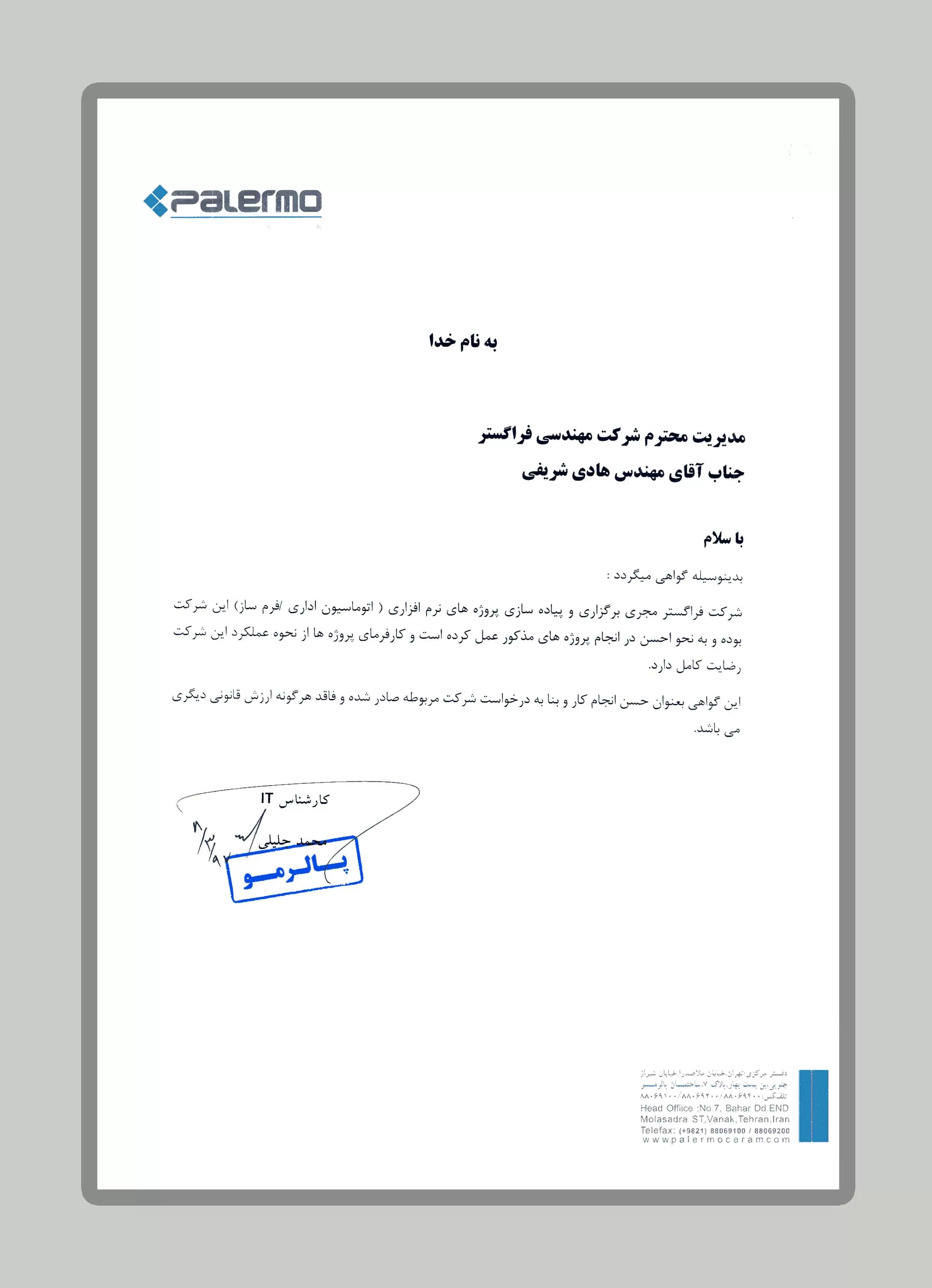 نامه رضایت نامه مشتریان