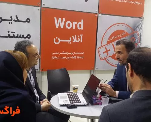 اجلاس مدیران دبیرخانه های نظام اداری کشور – سال ۹۷