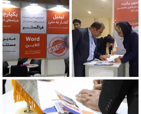 اجلاس مدیران دبیرخانه های نظام اداری کشور – سال ۹۷