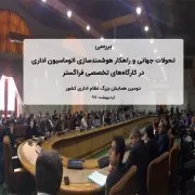 smart-office-automation2 هوشمندسازی اتوماسیون اداری