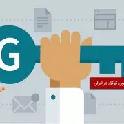 جایگزین اتوماسیون گوگل
