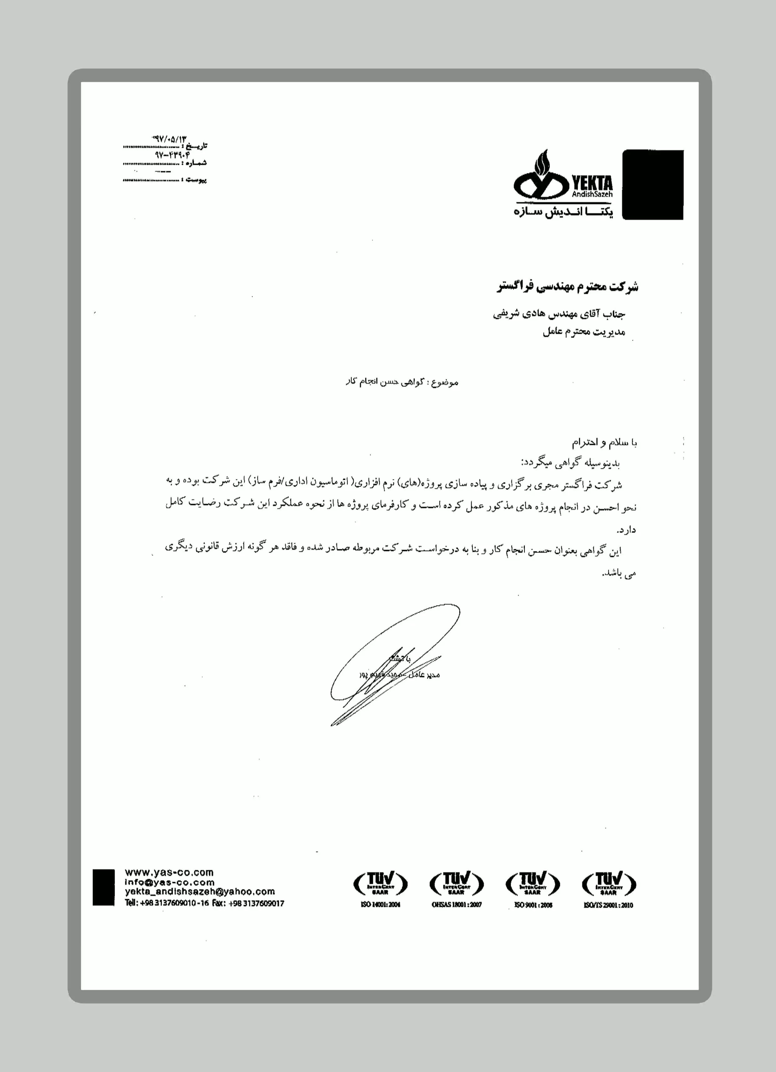 رضایت نامه مشتریان فراگستر