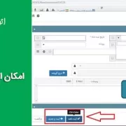 کلیدهای میانبر در دبیرخانه کلیدهای میانبر در دبیرخانه