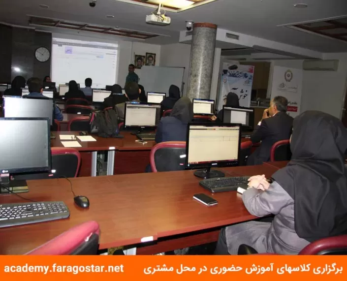 کلاس آموزش حضوری در محل مشتری کلاس آموزش حضوری در محل مشتری