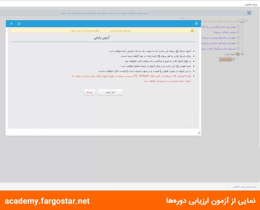نمایی از آزمون ارزیابی دوره ها نمایی از آزمون ارزیابی دوره ها