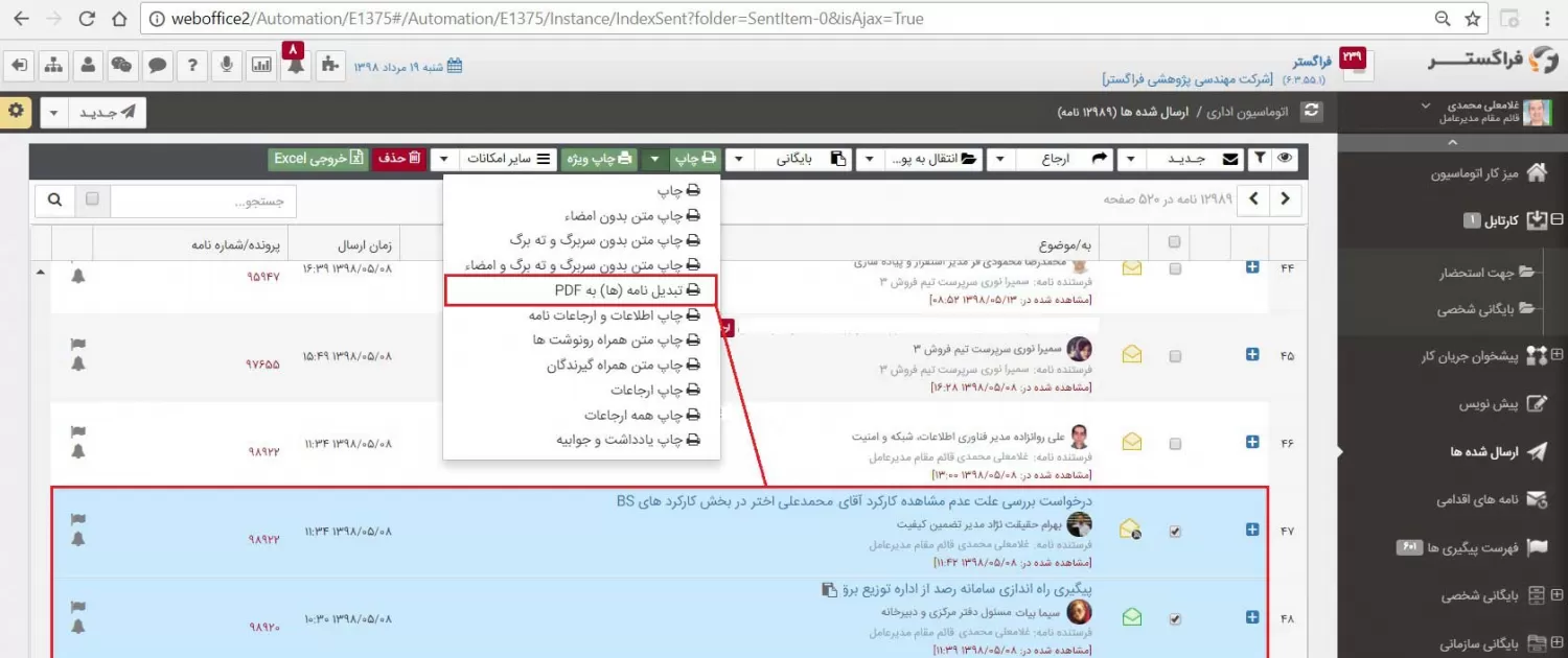 ارسال چند نامه برای پرینت