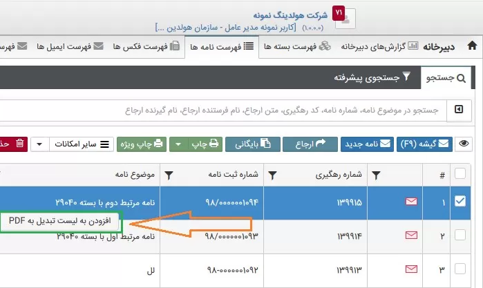 پرینت همزمان دبیرخانه