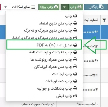 پرینت همزمان دبیرخانه