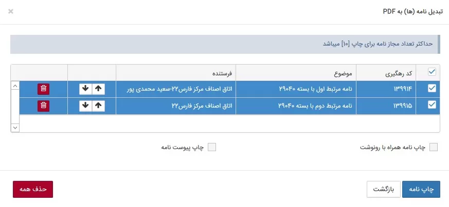 پرینت همزمان دبیرخانه