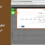 تنظیم سطر و ستون