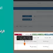 الزامی نمودن پاسخ به نامه