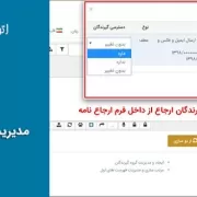 قابلیتهای اتوماسیون اداری قابلیتهای اتوماسیون اداری