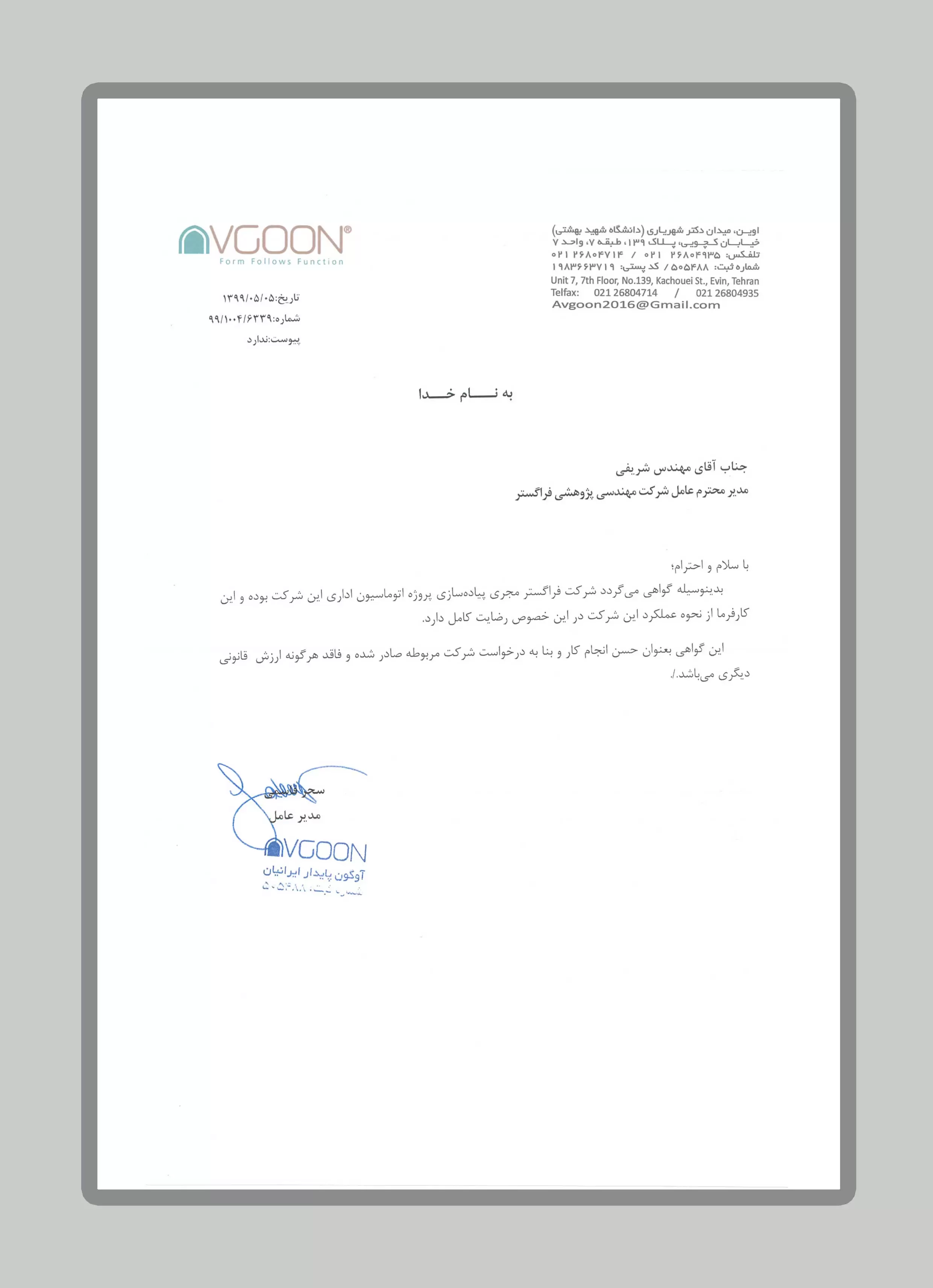 شرکت آوگون پایدار ایرانیان