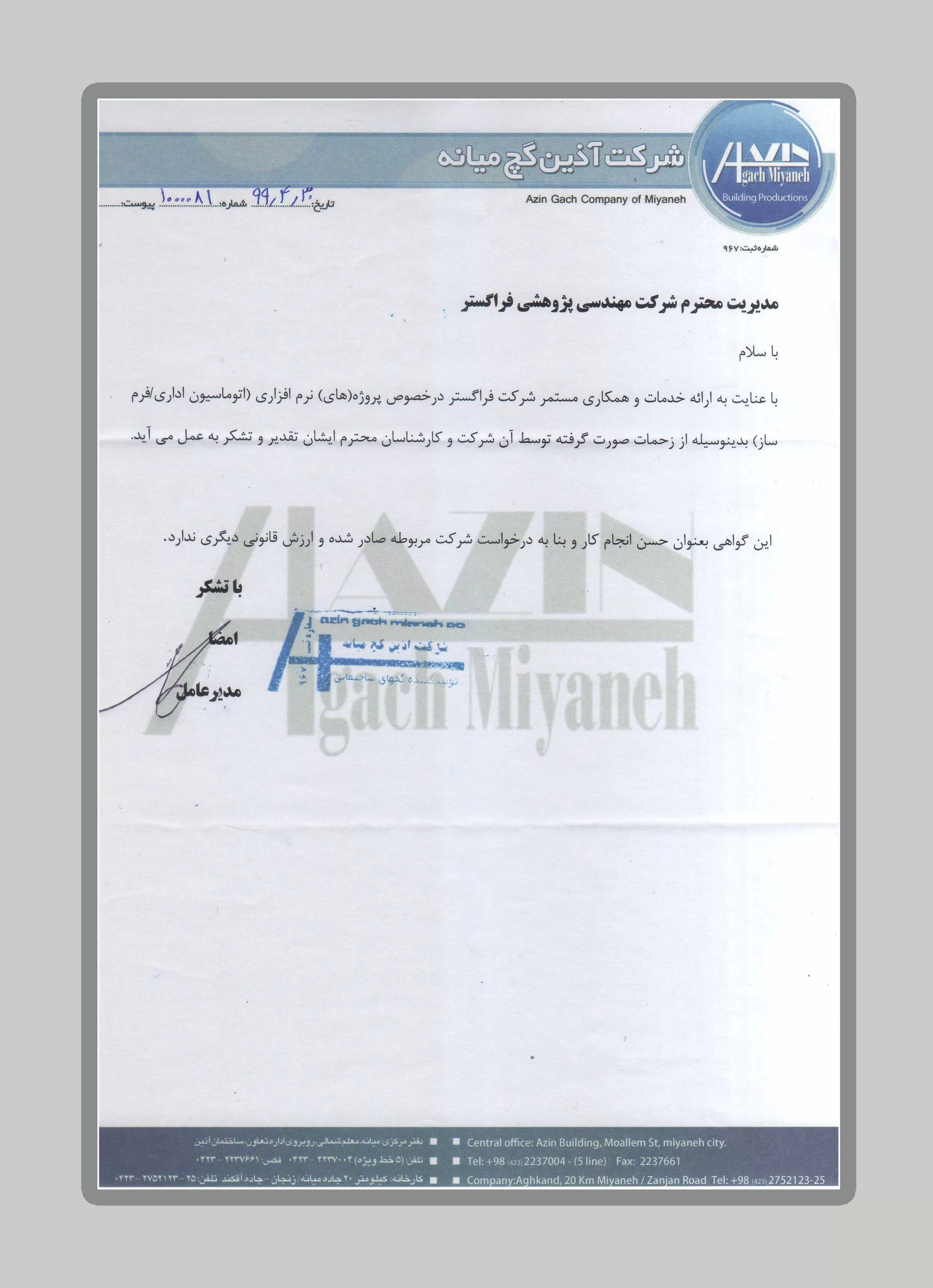 شرکت آذین گچ میانه