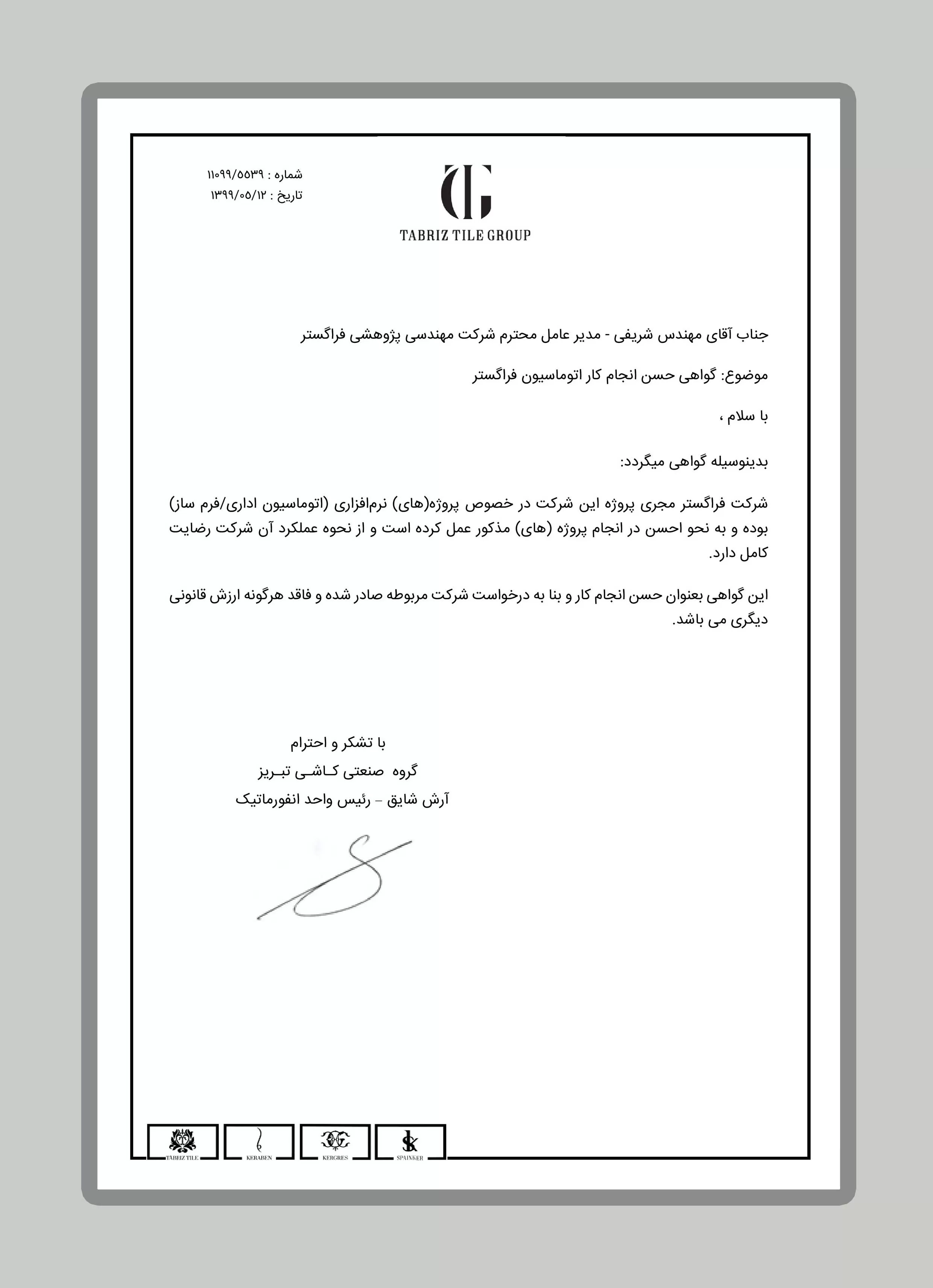 کاشی تبریز