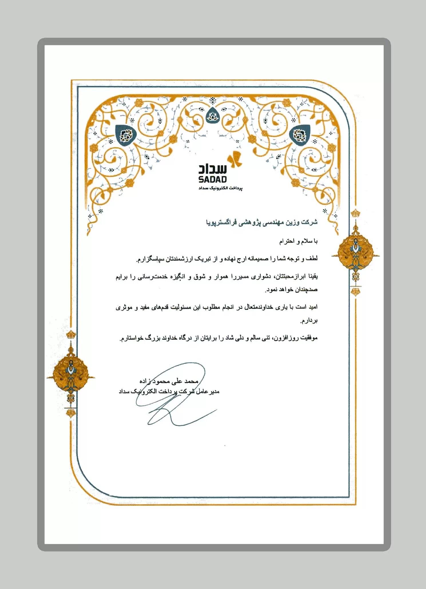 شرکت پرداخت الکترونیک سداد