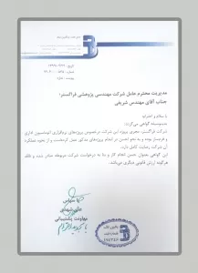 رضایتنامه مشتریان فراگستر