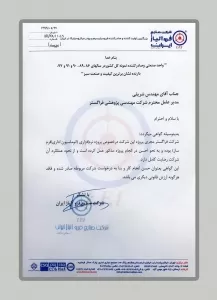 رضایتنامه مشتریان فراگستر