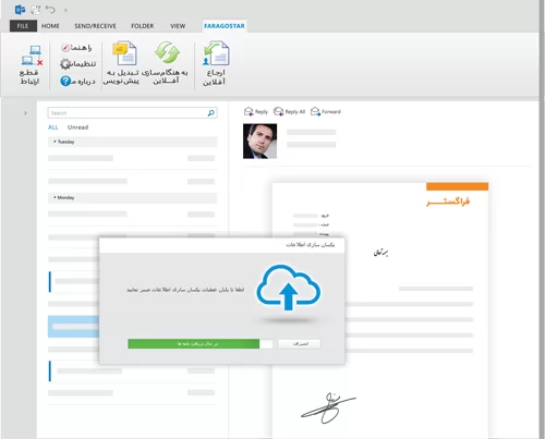 افزونه outlook اتوماسیون فراگستر