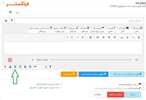 ارجاع صوتی اتوماسیون